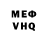 МЕФ кристаллы Ingush