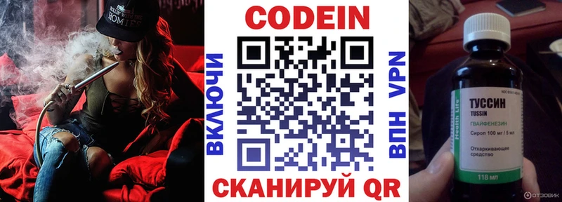 где купить   Туран  Codein напиток Lean (лин) 